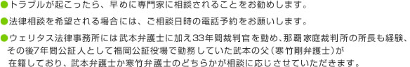 トラブルが起こったら、早めに専門家に相談されることをお勧めします。
